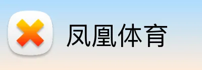凤凰体育 Logo